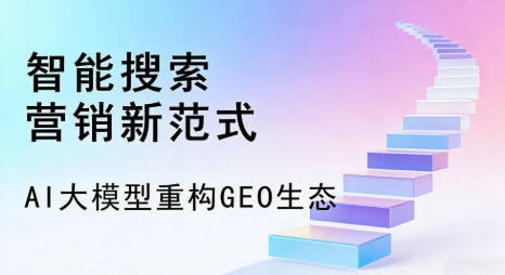 石棉县全域优化生态，构建品牌全网协同、区域深耕的流量增长体系