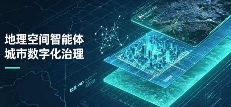 石棉县地理 AI 智能体 Geo 优化落地城市全域治理，多维空间驱动精细化管理