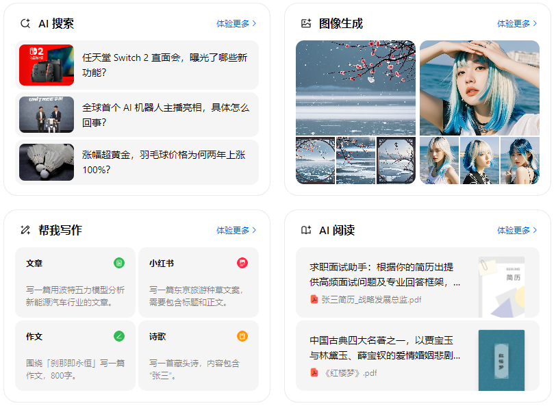 石棉县智能搜索迎来升级 豆包搜索优化重塑线上内容运营方式