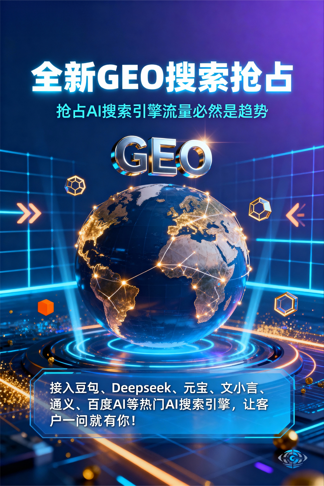 聚焦石棉县，基于地理匹配逻辑，解析GEO优化的技术原理与运行机制