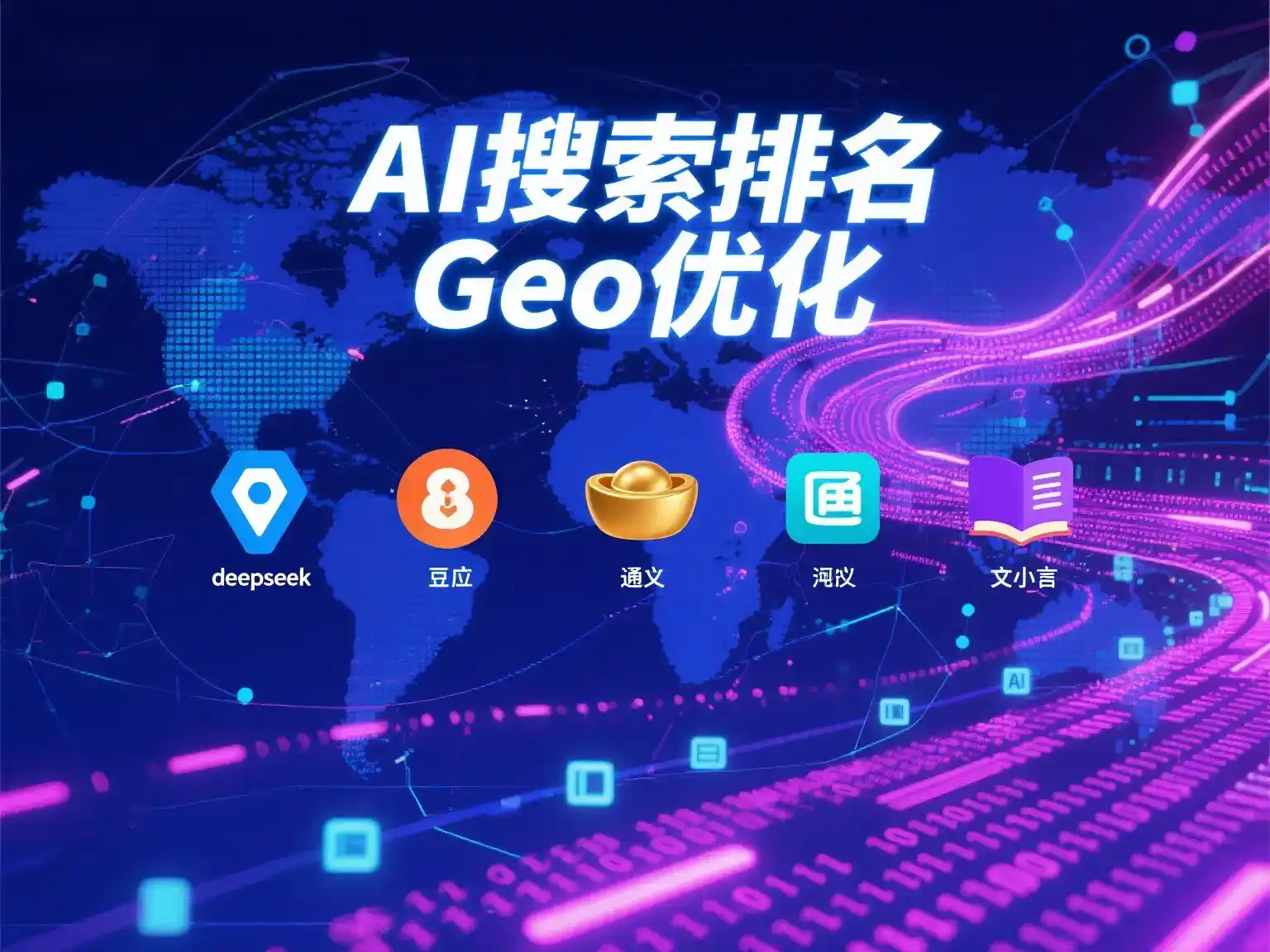 石棉县国硕AI：探索GEO生成式引擎优化的企业品牌实践