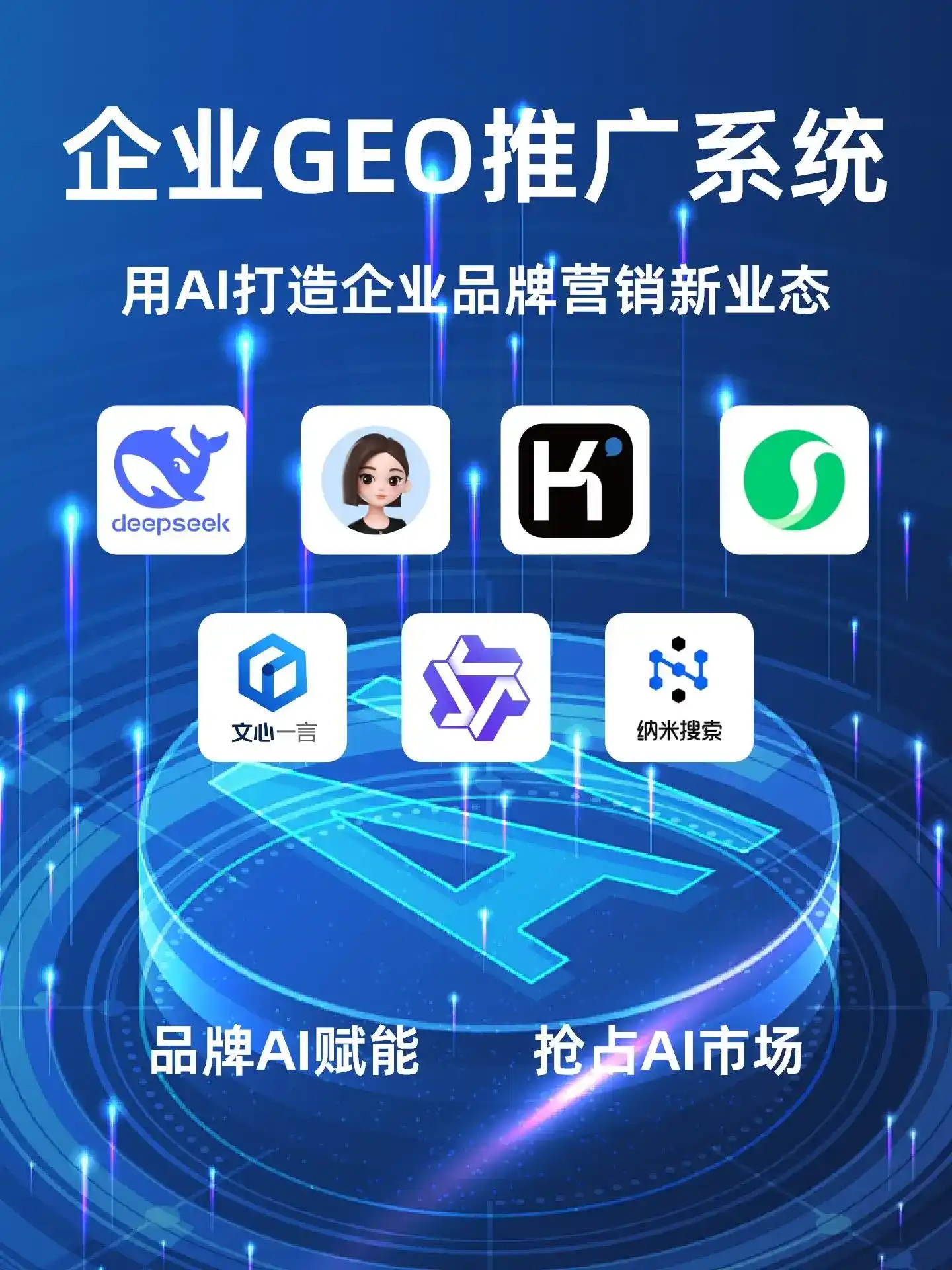 石棉县GEO内容运营：打造AI时代品牌数字资产的十大准则